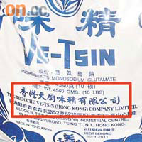 官漢銓指冒牌貨寫上「香港天廚味精有限公司」出品字樣，與正貨不同。