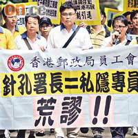 香港郵政局員工會約三十名成員，昨遊行抗議港府委任「針孔署長」做私隱專員。（黎達豪攝）