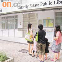 蝴蝶邨公共圖書館<BR>由於服務時間有限，市民遇上休息日只能望門興嘆。