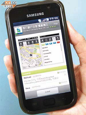 渣打銀行一個Android軟件，要求讀取手提電話內個人資料。	（陳德賢攝）