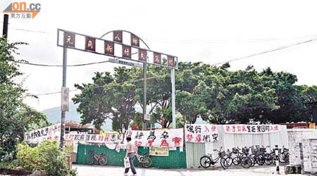 部分大窩村及元崗新村村民反對菜園村「入侵」，昨在村口掛橫額抗議。	（李子強攝）
