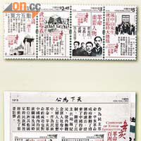 明年為辛亥革命一百周年，香港郵政將發行以報紙版面為設計概念的特別郵票。