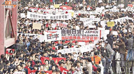 ○五年中國爆發大規模反日示威。