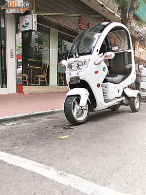 機動三輪車外形與電單車相似，但法律上卻有不同限制。