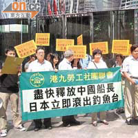 港九勞工社團聯會成員昨到日本駐港總領事館請願。