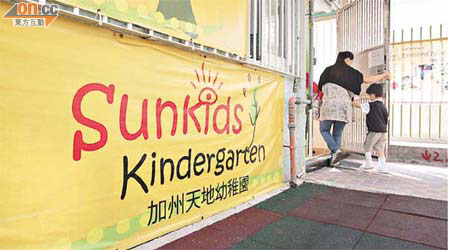 屯門加州天地幼稚園昨日復課，校方已全面消毒校園。	（高嘉業攝）