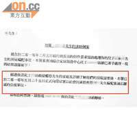 推薦信<br>蔡先生獲社署推薦編配石籬邨單位，但房署卻安置到東涌逸東邨。