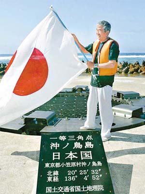 石原慎太郎曾在沖鳥礁（日稱沖之鳥島）宣示日本主權。