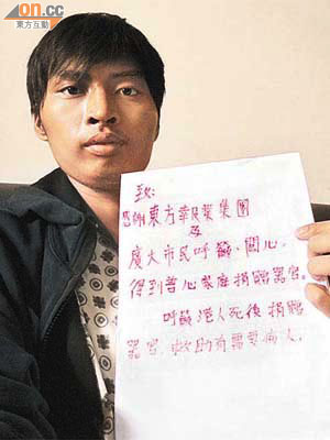 黃柳浩親自撰寫感謝信，感謝東方報業集團的呼籲及廣大市民的關心，令他可獲屍肝捐贈，重獲新生。