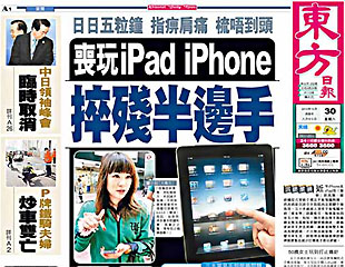 喪玩iPad iPhone捽殘半邊手