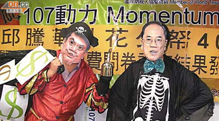 107動力戴上邱騰華（左）及曾蔭權（右）的面具，扮成海盜及鬼怪，諷刺政府官員強搶公帑。