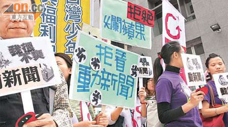 台北群眾抗議台灣《蘋果日報》的「動新聞」宣淫揚暴。