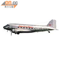 一九四六年成立的國泰，杜格拉斯DC3是該公司擁有的首款機種。