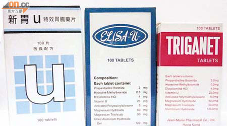 新胃Ｕ藥片（左）於本港有售，其餘兩款只出口澳門。
