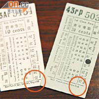 車票上顯示不同地方印製（圈示），亦見證着歷史的變遷。
