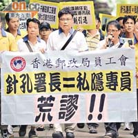 有香港郵政的員工曾上街遊行抗議政府委任蔣任宏任私隱專員。