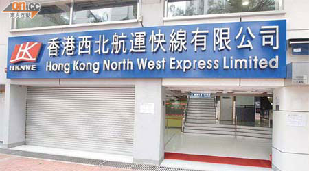 香港西北航運快線昨突然停止服務。