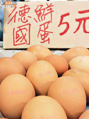德國雞蛋在本港市場亦佔有一席位。	（資料圖片）