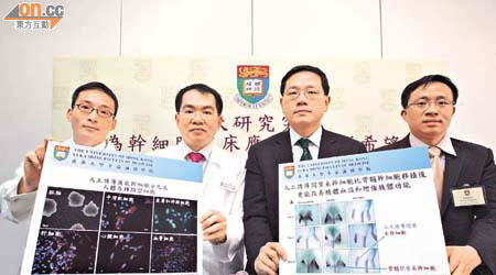 蕭頌華（左二）指，人工萬能幹細胞可分化成跳動的心臟肌細胞和生長成新生血管。