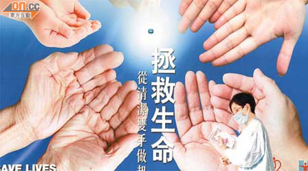 海報呼籲及教人出入醫院要勤洗手保護。