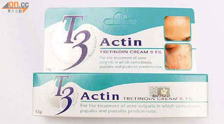 T3 Actin Cream 0.1%暗瘡藥膏產品