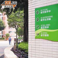 滿樂大廈告示牌註明邨內嚴禁的事項，但並不包括禁煙。