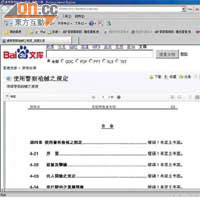 有網民在內地搜尋器「百度」找到一份疑為本港警方《使用警察槍械之規定》簡體字版文件。