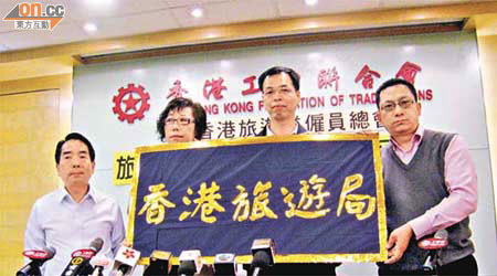 工聯會要求政府成立旅遊局，統一管理本港旅遊業。