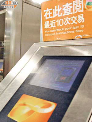 市民可透過港鐵站內的儀器查閱最近十次交易紀錄，但若要列印則須付費。