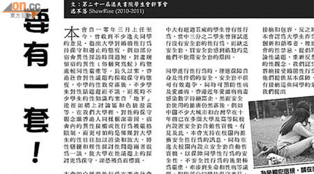 逸夫書院學生會在《中大學生報》投稿，提出在書院範圍內引入安全套自動售賣機。