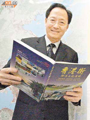黃仲衡說今年《香港街》定位為「街道及地名錄」，作為香港街道及地名的官方定案。	（甘銘添攝）