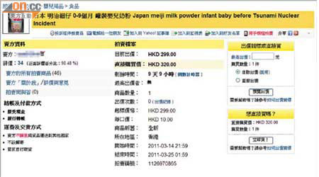 有賣家以高出市價六成的價錢出售某日本品牌的奶粉。