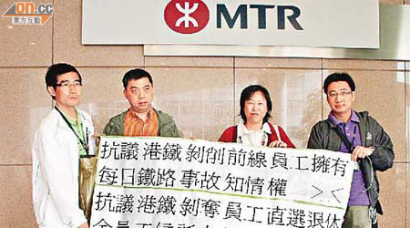 九廣鐵路車務員協會主席劉彩紅（右二）不滿港鐵剝削員工知情權，昨帶同橫額向管理層示威。