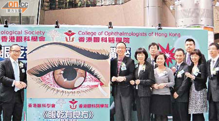 香港眼科學會與香港眼科醫學院，昨舉行眼乾症講座。