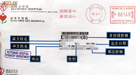 信封上明顯印有大量個人資料，當中身份證號碼的字體更特別放大。