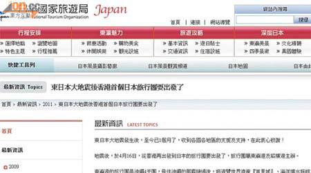 日本國家旅遊局在網頁上公布香港明日有首個日本團到日本的消息。