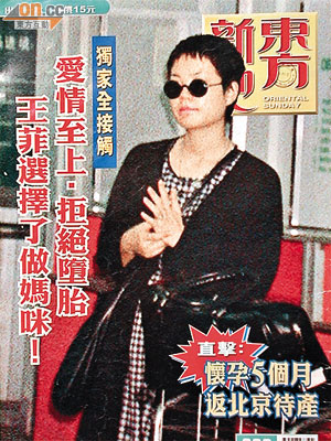 《蘋果日報》於九六年侵犯東方一篇題為「王菲懷孕乘飛機」中的獨家照片及雜誌封面，東方上訴至終審法院始能討回公道。