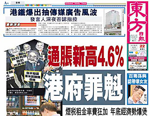 通脹新高4.6%  港府罪魁