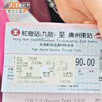 紅磡往廣州東站的直通車票由一張底票和一張列有班次和票價資料的貼紙組成。