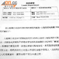 地政總署書面回覆本報查詢，拒絕透露鐵皮屋租金。