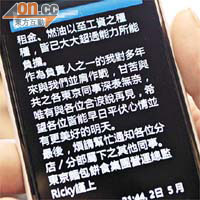 東京麵包負責人向員工發出的結業消息手機短訊。