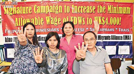 外傭工會代表齊舉四隻手指，爭取加薪至四千元。