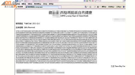 網上醫院聲稱能醫百病的「西格瑪能」紙，印滿一堆數字。