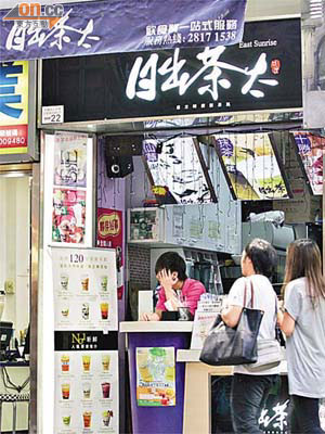 從「日出茶太」抽取的飲品樣本證實無問題。