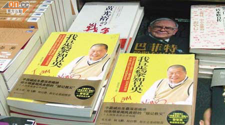 深圳有書店售賣涉嫌在內地違規出版的黎智英自傳。