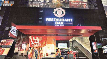 香港<br>曼聯球迷希望有更多以曼聯為主題的餐廳。	（高嘉業攝）