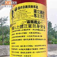 錦石新村附近多處貼有通告，提醒居民注意自身安全。