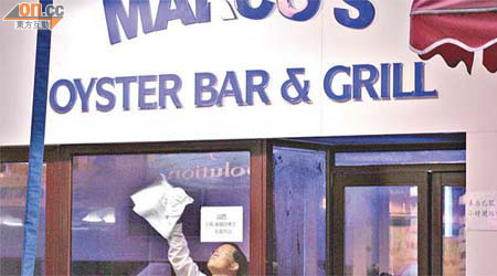 九名市民在Marco's Oyster Bar & Grill晚膳後食物中毒。	（林少權攝）