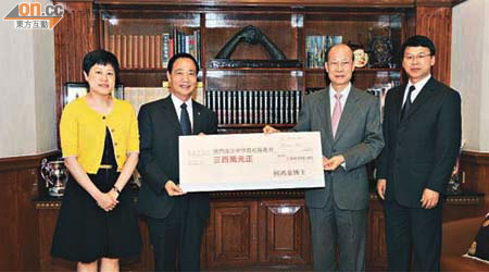蘇樹輝（右二）代表賭王向尤端陽（左二）致送捐款支票。	（澳博提供）