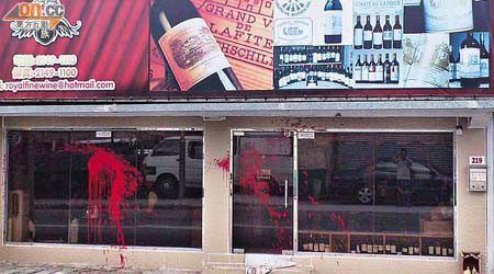 紅酒批發店被殃及，門外亦遭淋紅油。（林明強攝）